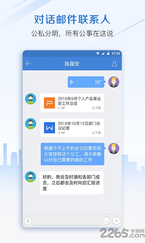 邮洽企业邮箱端 v5.0.9.0102 安卓版 1