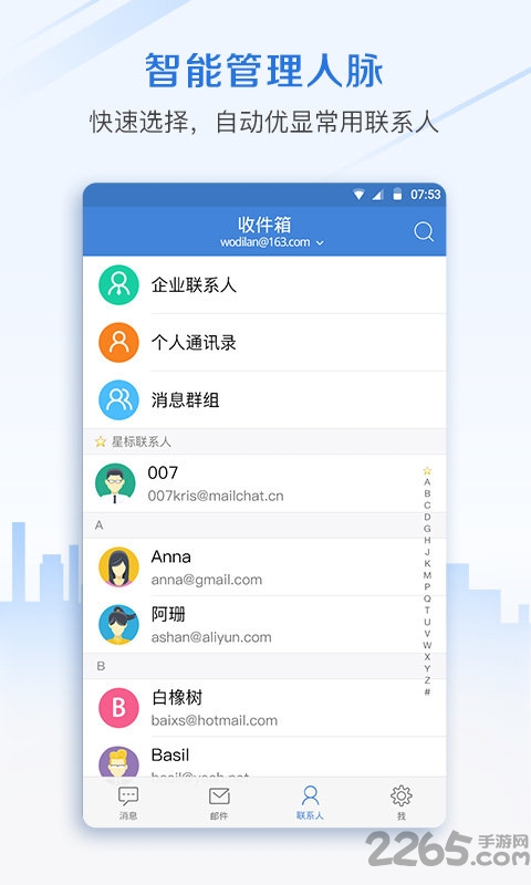 邮洽企业邮箱端 v5.0.9.0102 安卓版 2