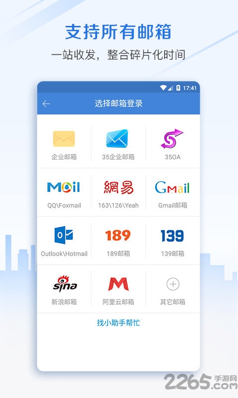 邮洽企业邮箱端 v5.0.9.0102 安卓版 4