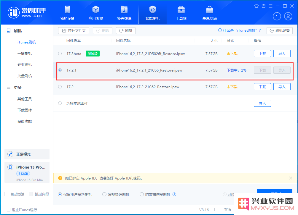 苹果 iOS 17.2.1 正式版更新了什么内容？值得升级吗？