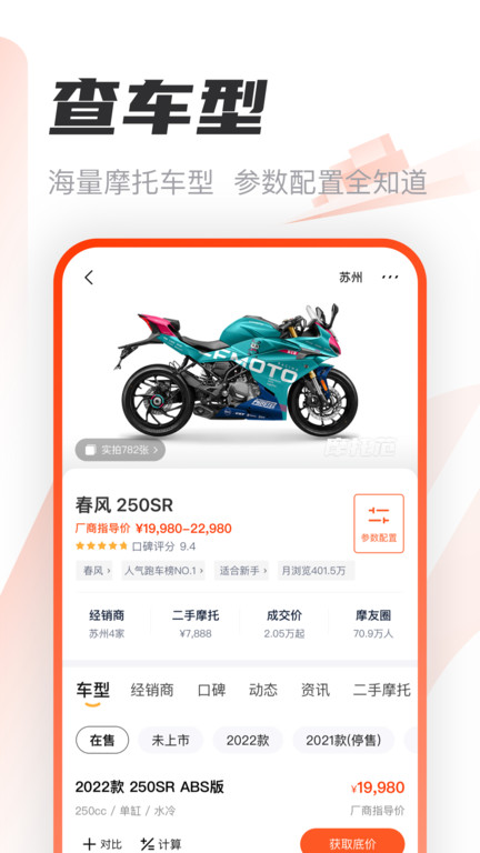 哈罗摩托车app(摩托范) v3.64.21 安卓最新版本 1