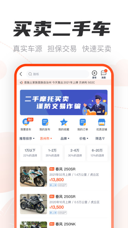 哈罗摩托车app(摩托范) v3.64.21 安卓最新版本 2