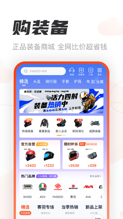 哈罗摩托车app(摩托范) v3.64.21 安卓最新版本 3