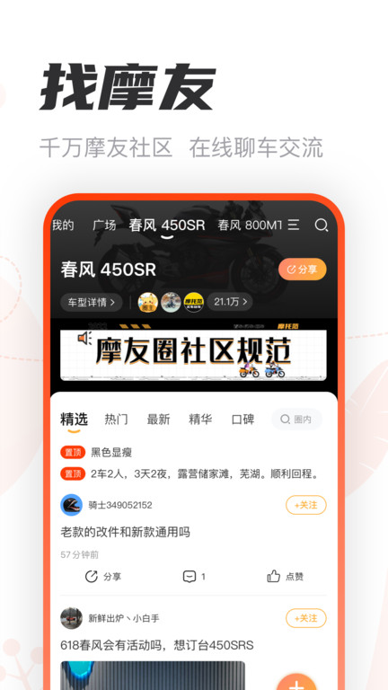 哈罗摩托车app(摩托范) v3.64.21 安卓最新版本 4