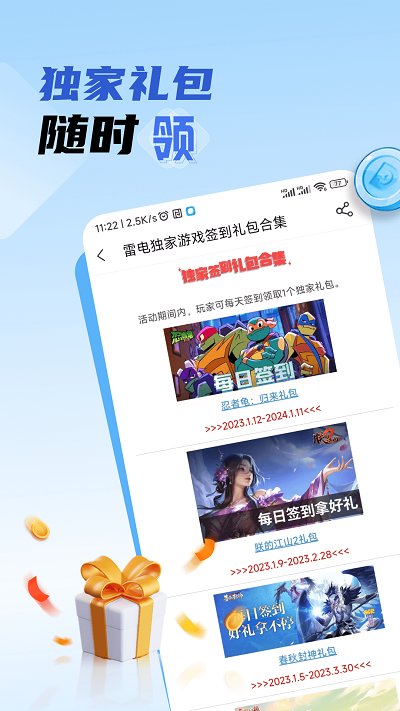 雷电助手手机端(雷电圈) v1.7.1 安卓版 2