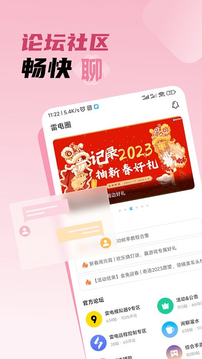 雷电助手手机端(雷电圈) v1.7.1 安卓版 3