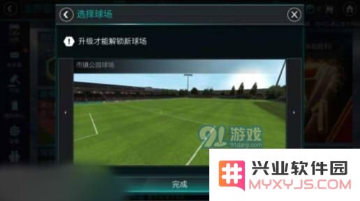FIFA足球世界球场更换设置教程:解锁新球场攻略详解图片2