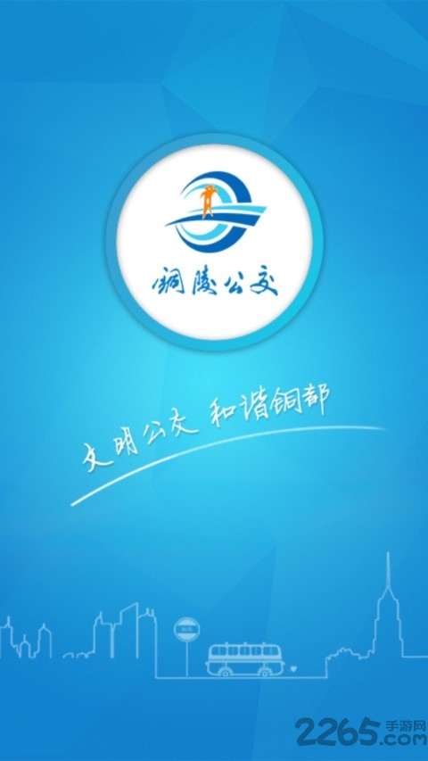 铜陵公交网官方版 v2.0.4 安卓版 4