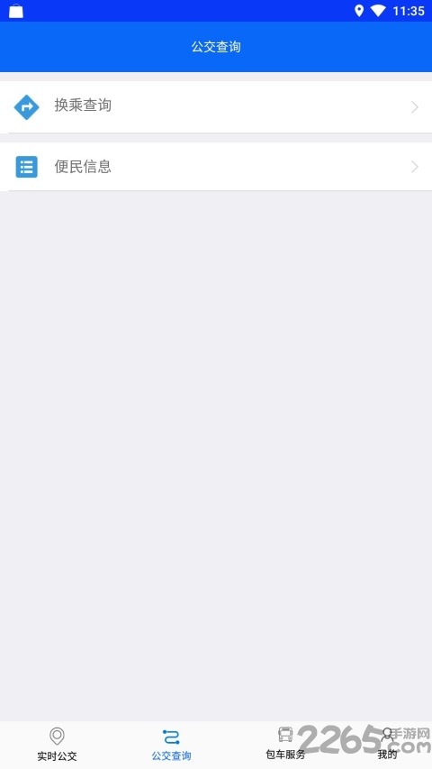 铜陵公交网官方版 v2.0.4 安卓版 2