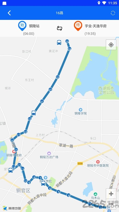 铜陵公交网官方版 v2.0.4 安卓版 1