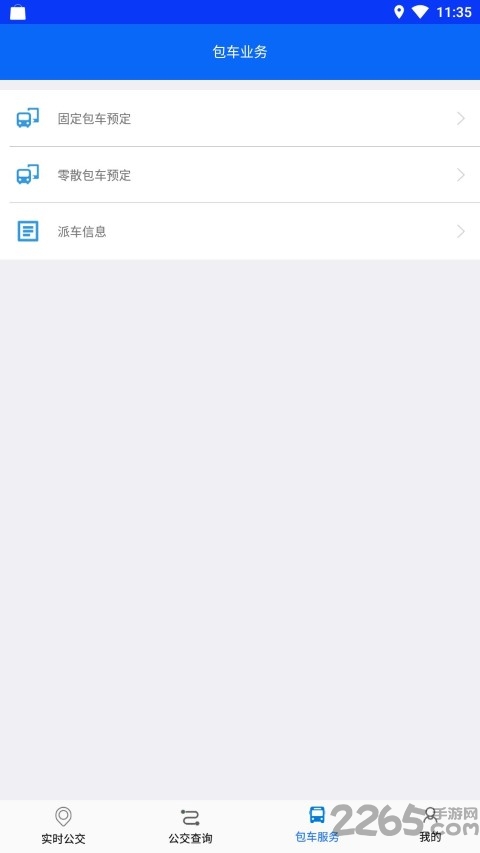 铜陵公交网官方版 v2.0.4 安卓版 3