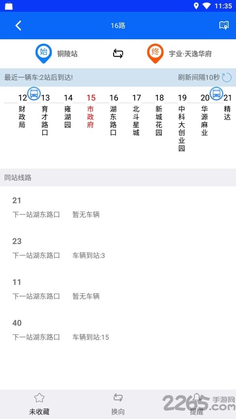 铜陵公交网官方版 v2.0.4 安卓版 0