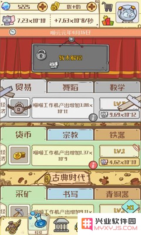喵星人简史游戏下载