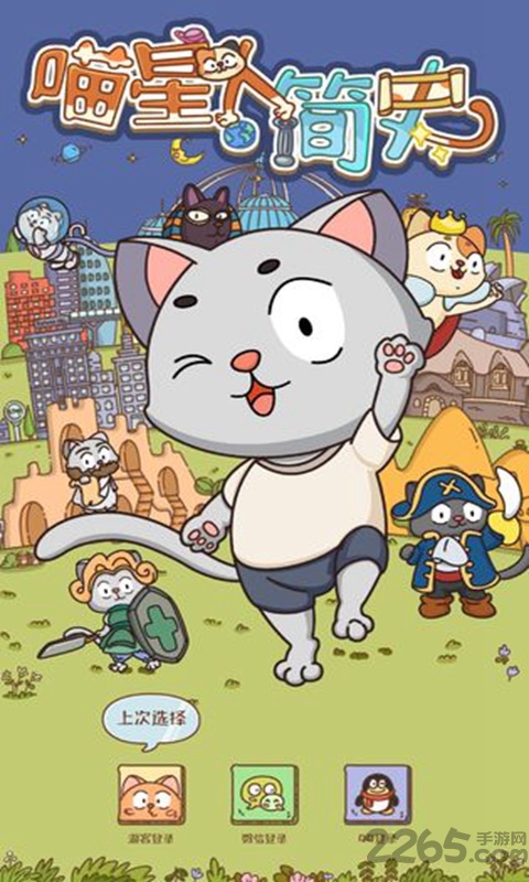 喵星人简史最新版 v1.1.1 安卓版 2