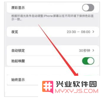  iPhone 15怎么关闭屏幕常亮？
