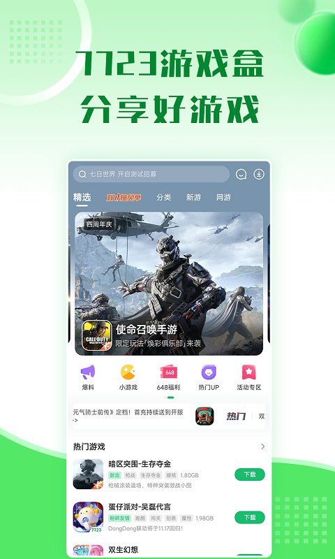 2733游戏盒官方版(改名7723游戏盒) v5.6.0 安卓版 0