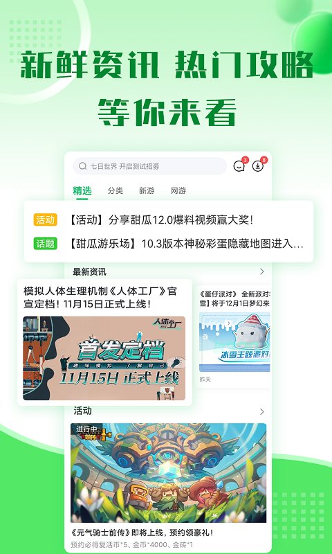 2733游戏盒官方版(改名7723游戏盒) v5.6.0 安卓版 2