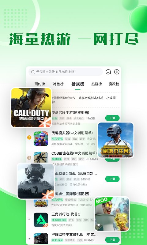 2733游戏盒官方版(改名7723游戏盒) v5.6.0 安卓版 1