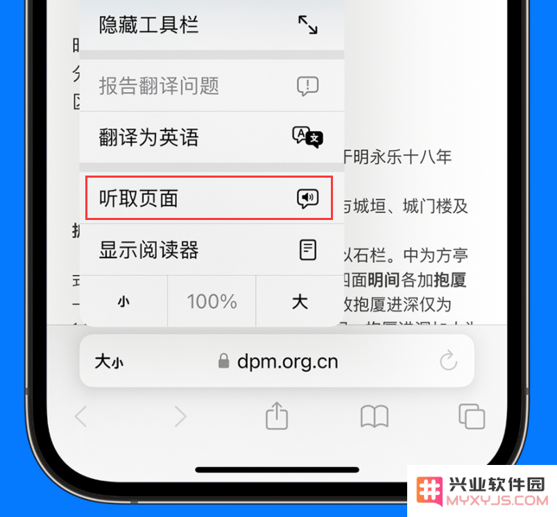 iOS 17 新功能：让 Siri 帮你朗读网页中的内容