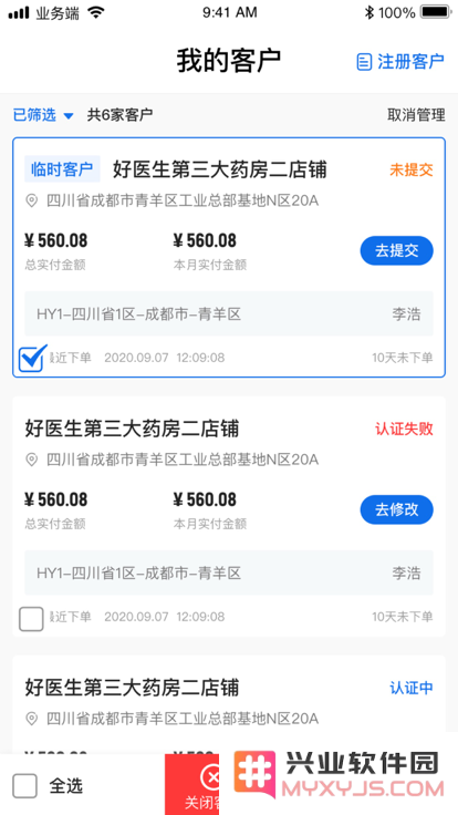 药约约业务版下载