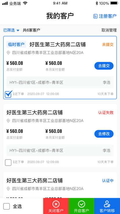 药约约业务端app(改名药约约管理端) v2.7.54 安卓版 0