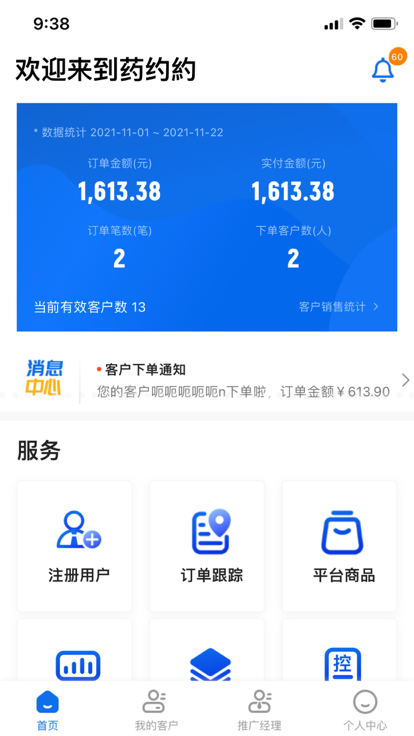 药约约业务端app(改名药约约管理端) v2.7.54 安卓版 3