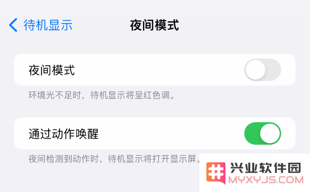 如何禁止 iPhone 15 待机显示功能出现红色调屏幕？