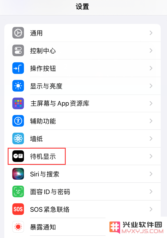 如何禁止 iPhone 15 待机显示功能出现红色调屏幕？