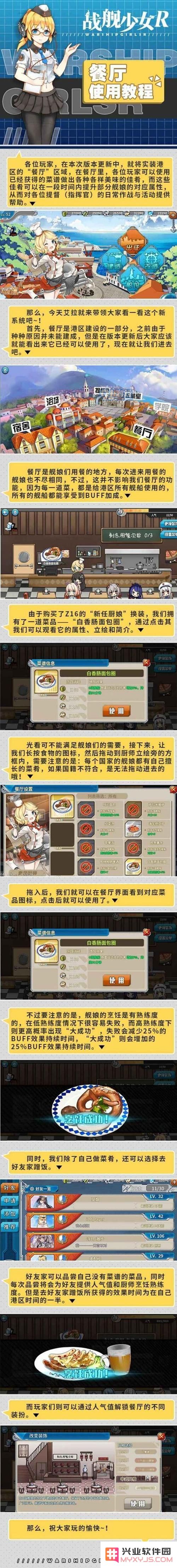 战舰少女R攻略：深入解析餐厅玩法及其在游戏中的重要作用