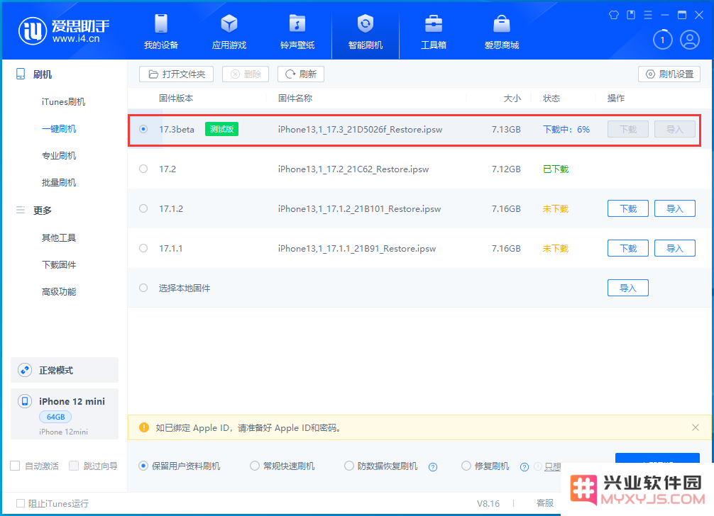 苹果 iOS / iPadOS 17.3 开发者预览版更新内容汇总