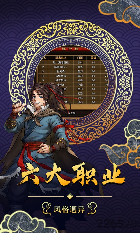 六大门派满v版 v1.6.0 安卓公益服 0