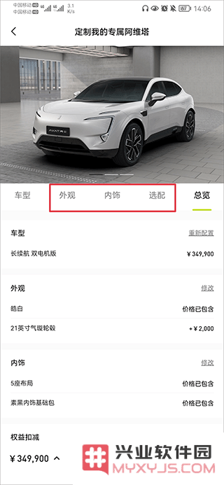 阿维塔app怎么预定汽车教程
