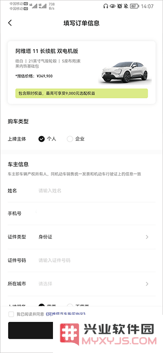 阿维塔app怎么预定汽车教程