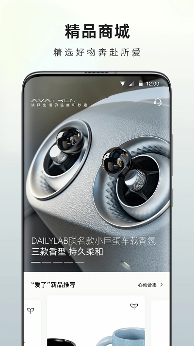 阿维塔app最新版 v4.4.1 安卓版 1