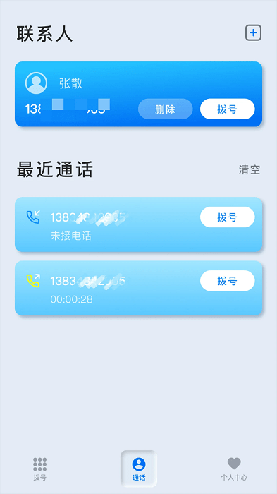 卫星电话app v1.43.06032008 安卓官方版 1