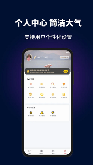 电竞助手app v1.0.2 安卓版 1
