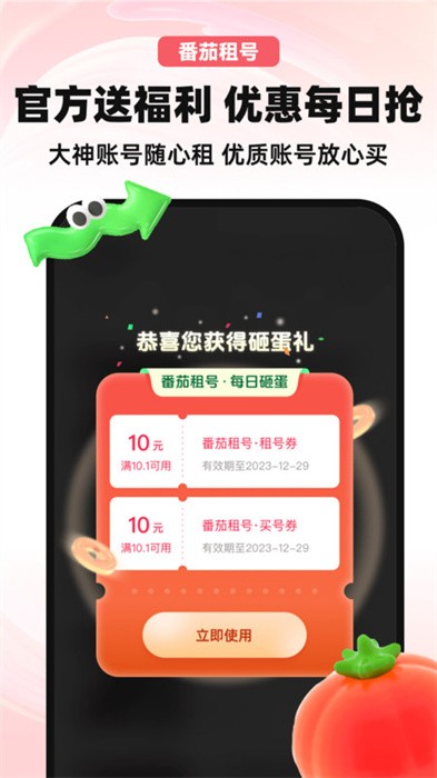 番茄租号app v6.3 安卓版 0