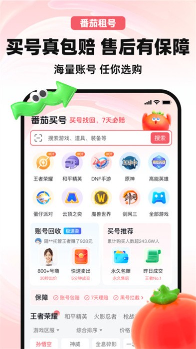 番茄租号app v6.3 安卓版 1