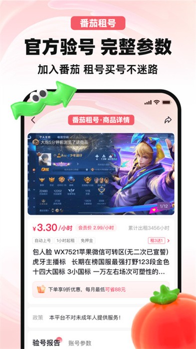 番茄租号app v6.3 安卓版 3