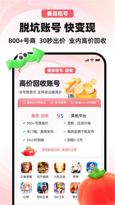 番茄租号app v6.3 安卓版 2