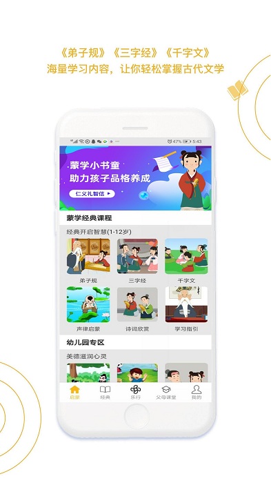 蒙学小书童app v5.4.0 安卓官方版 0