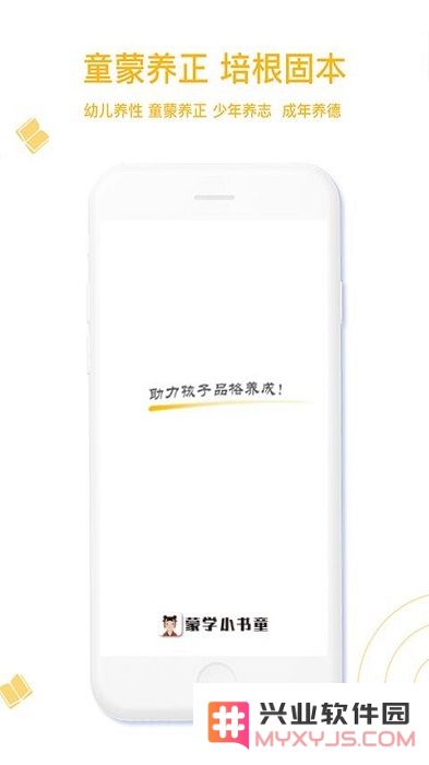 蒙学小书童客户端下载