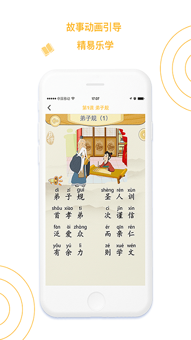 蒙学小书童app v5.4.0 安卓官方版 3