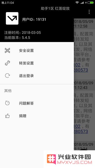 双卡助手官方版下载