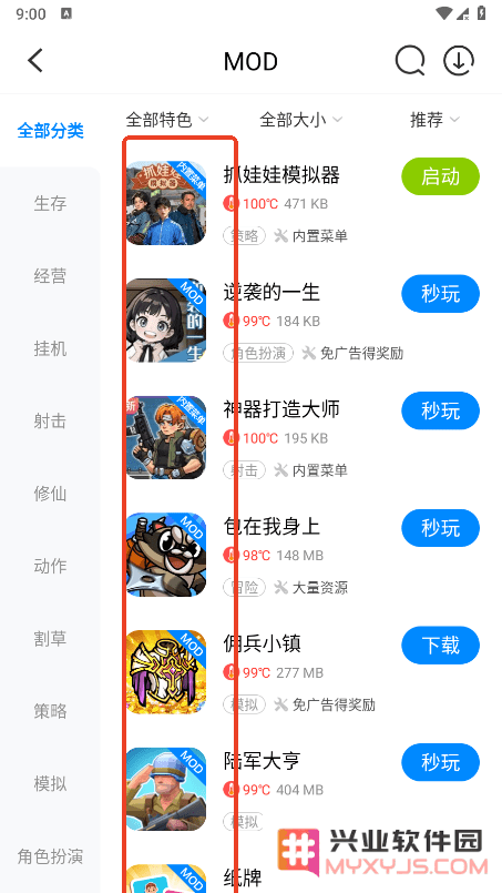 八门神器破解版游戏大全怎么找