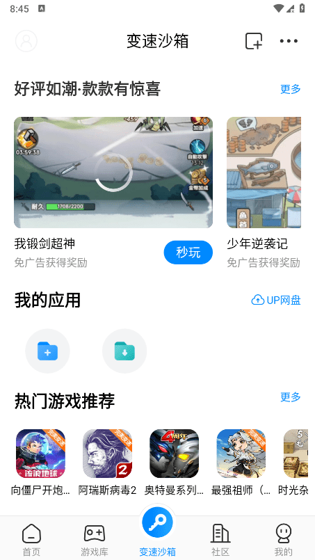 八门神器破解版游戏盒子 v3.9.12 安卓免费版 1