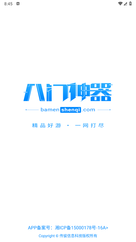 八门神器破解版游戏盒子 v3.9.12 安卓免费版 0