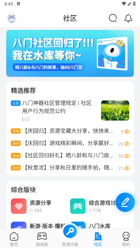 八门神器破解版游戏盒子 v3.9.12 安卓免费版 3