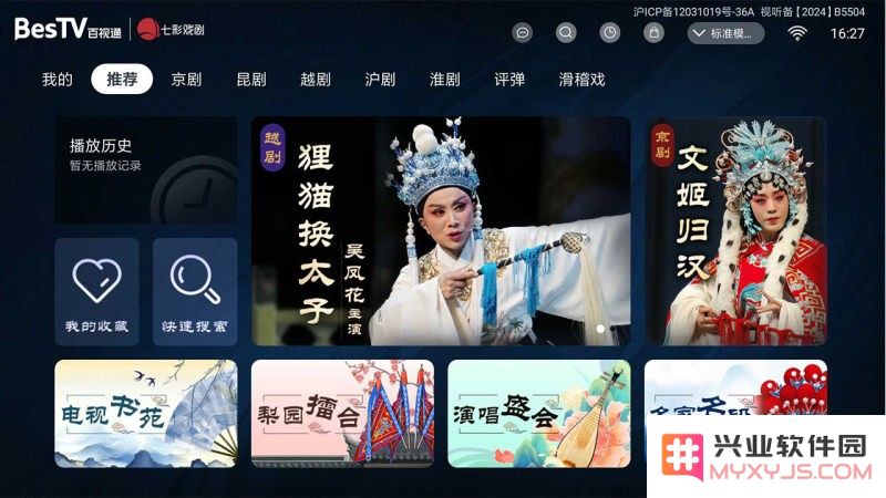 bestv七彩戏剧安卓版