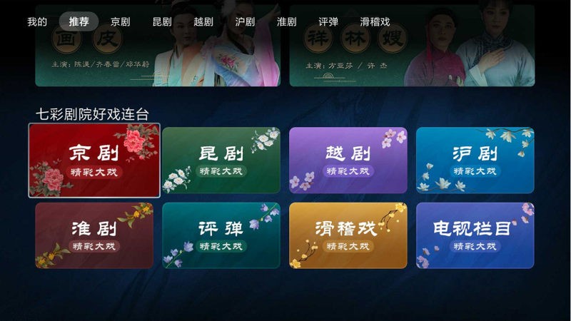 bestv七彩戏剧电视版最新版本 v8.0.0.8.2406.4.1 安卓tv版 0
